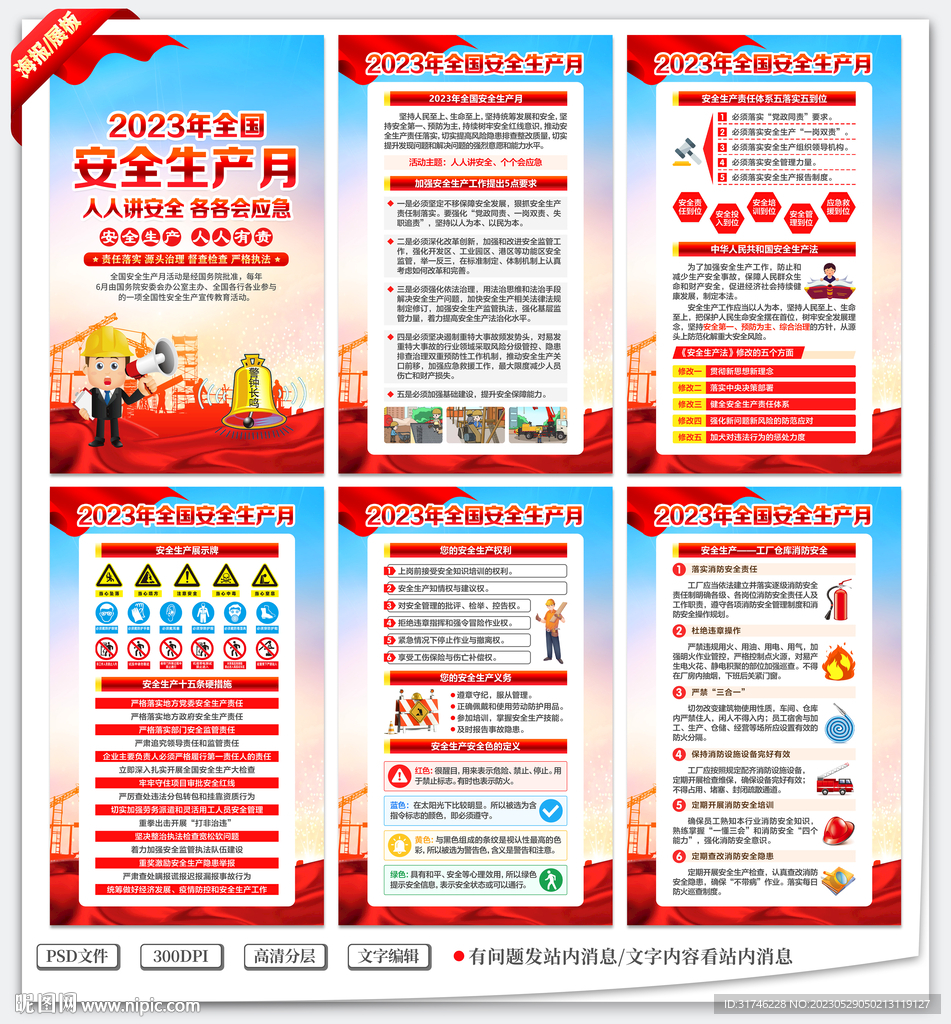 安全生产月展板