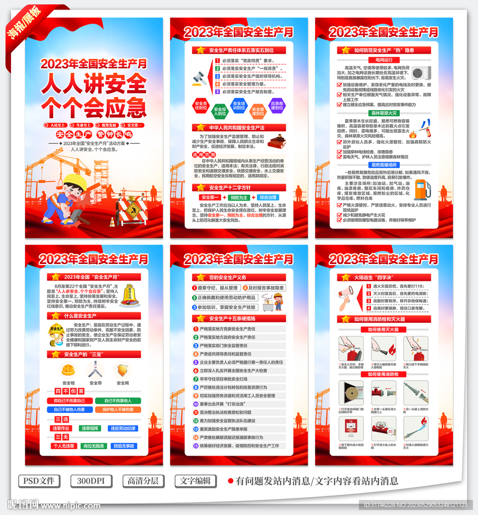 人人讲安全个个会应急