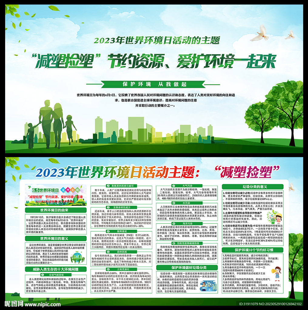 减塑捡塑