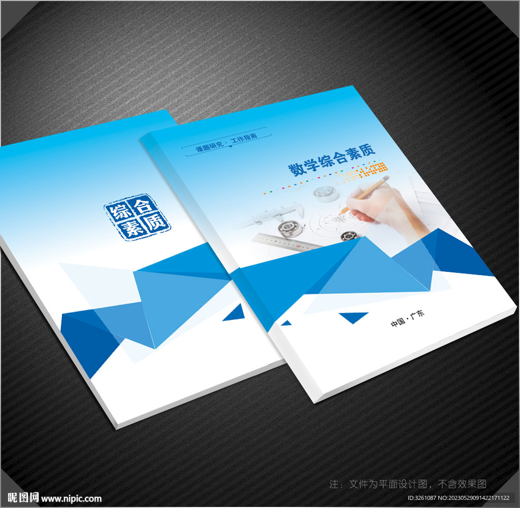 数学封面