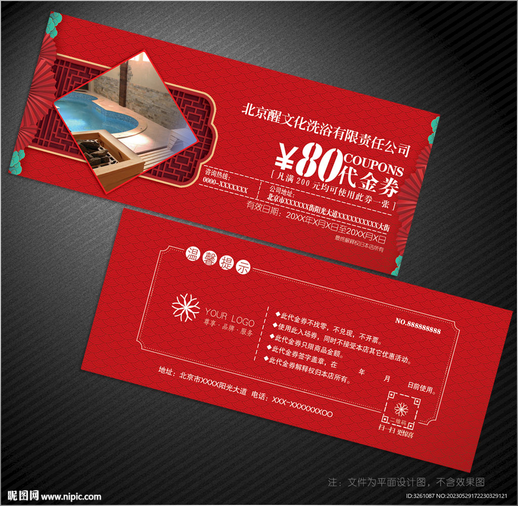 洗浴代金券