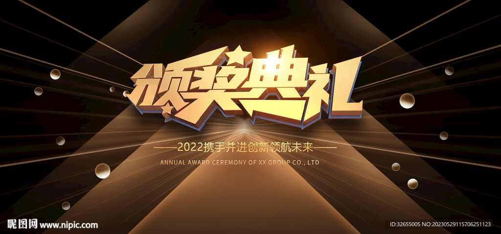 颁奖