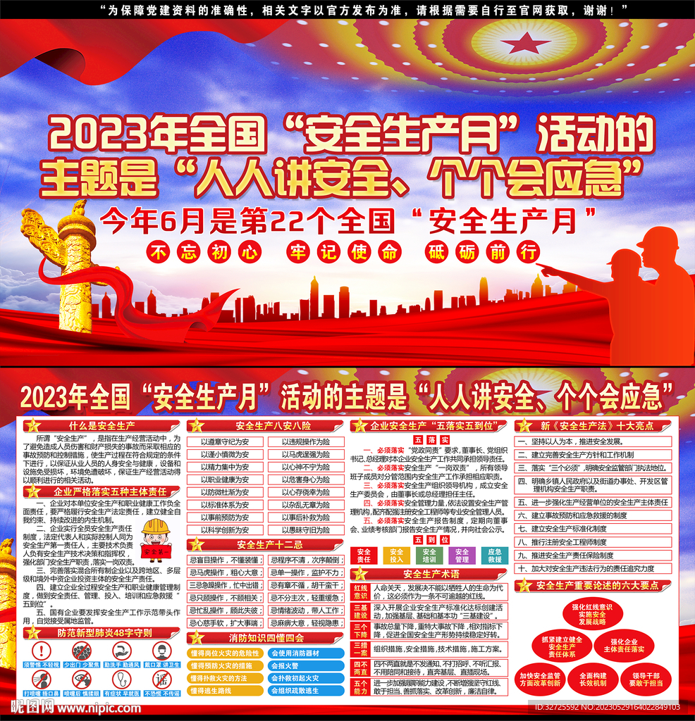 2023年安全月