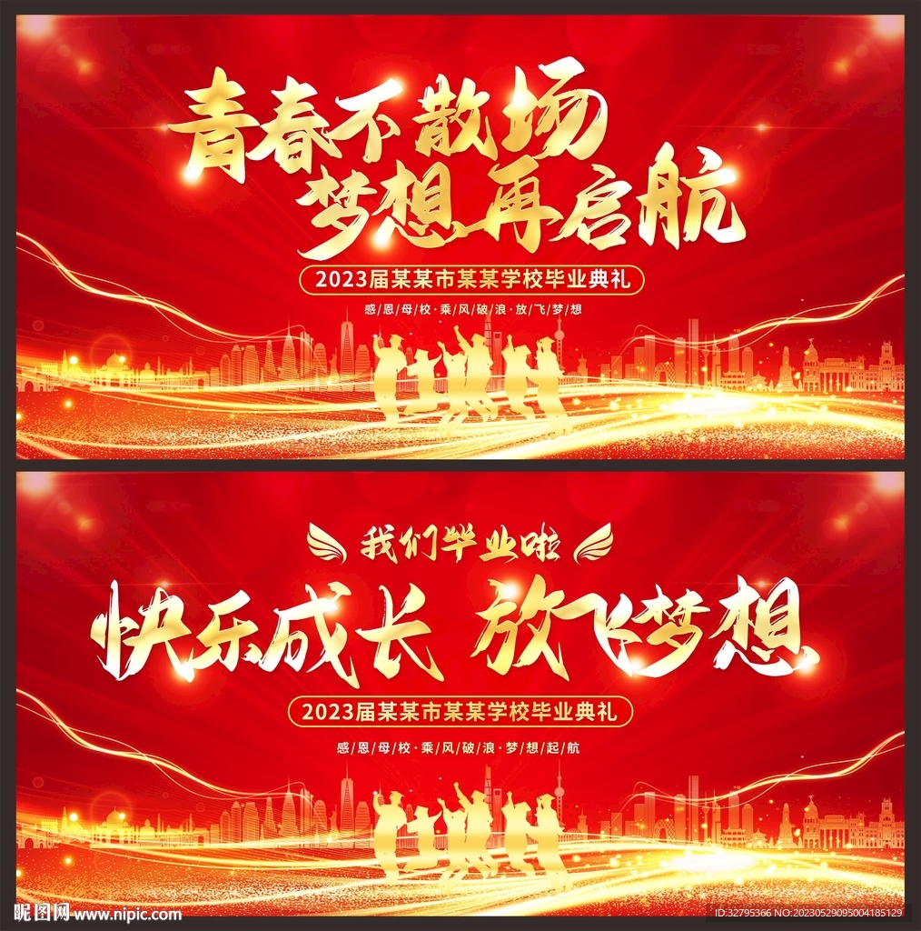 毕业典礼