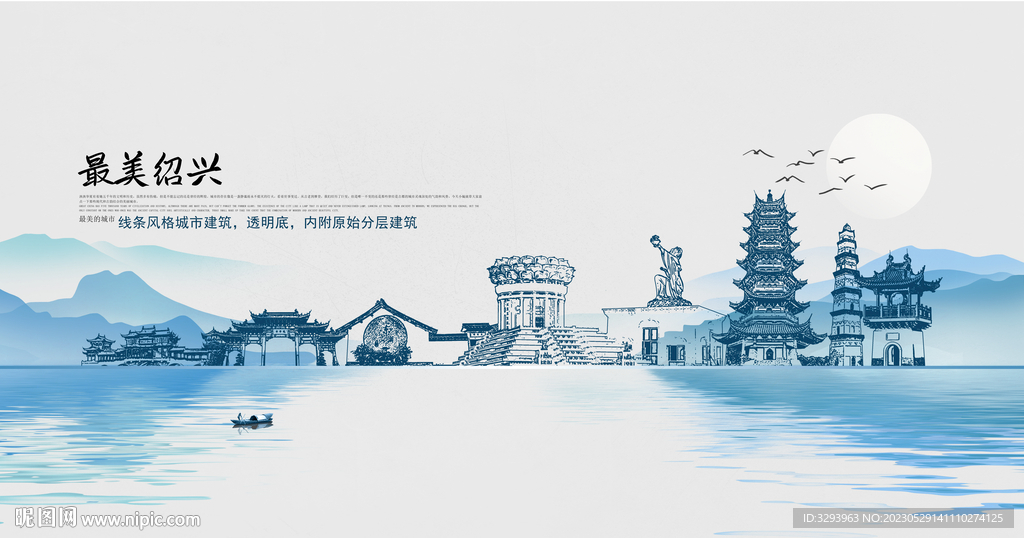 绍兴