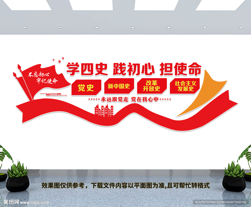 四史党建