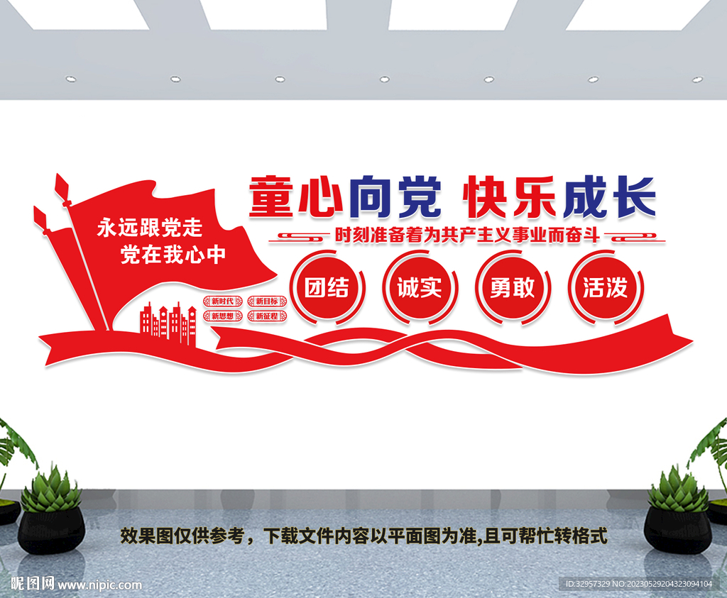 童心向党快乐成长