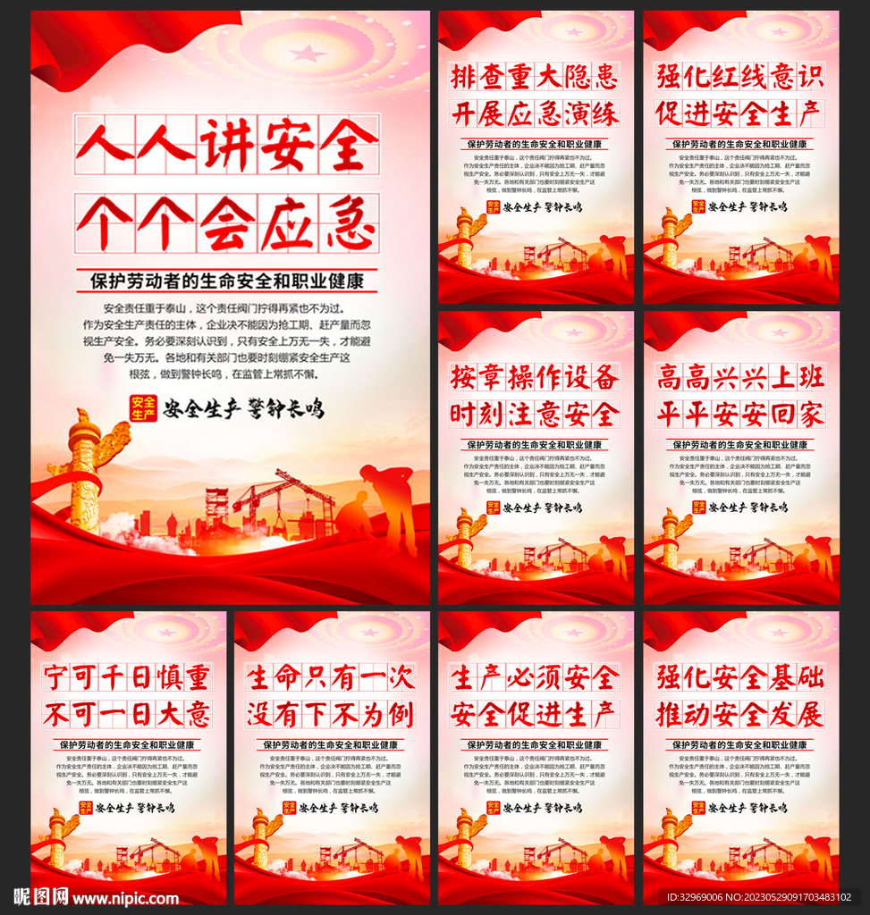 安全月海报