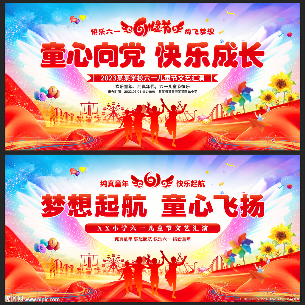 六一儿童节舞台背景六一汇演