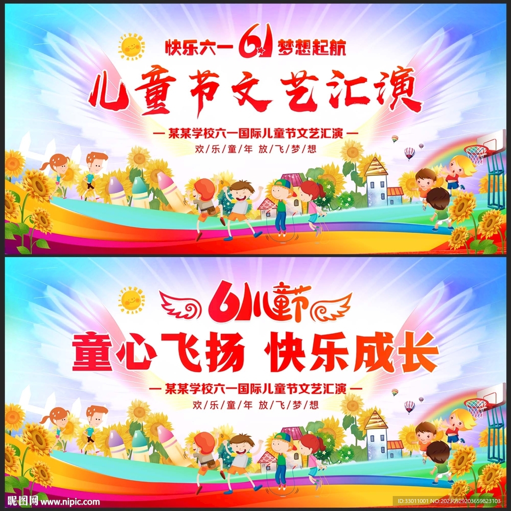 幼儿园六一儿童节晚会舞台背景