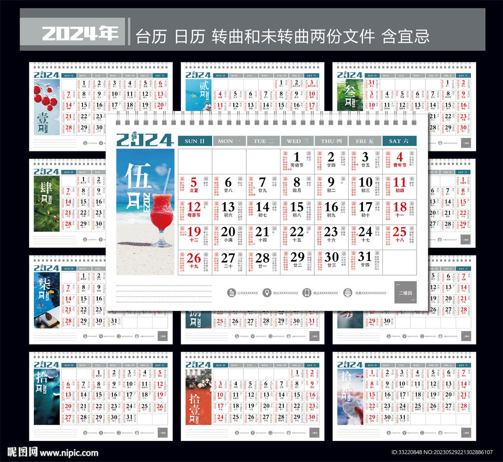 2024年台历