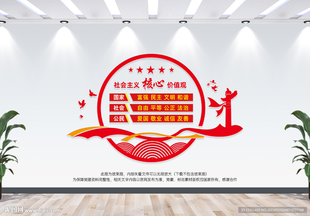 核心价值观
