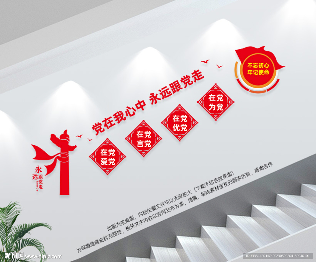 楼道党建文化