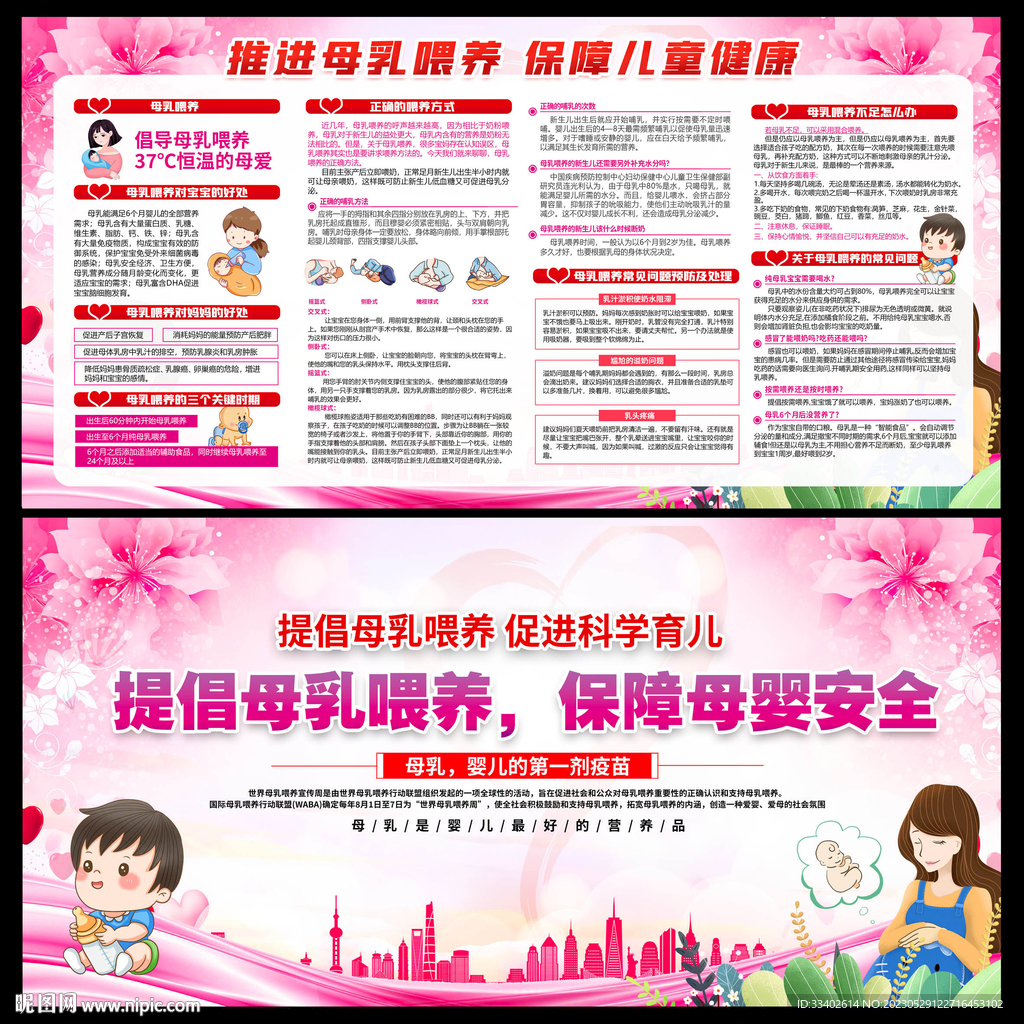 母乳喂养宣传栏