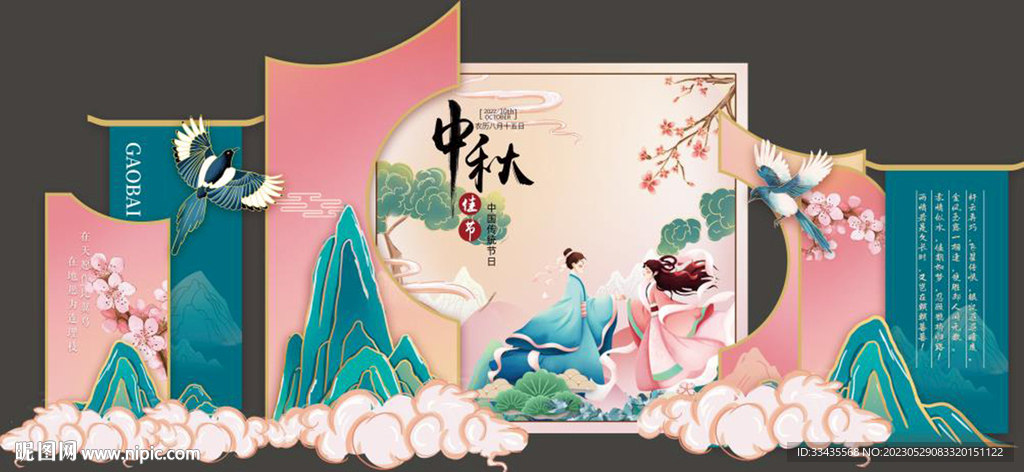 中国风中秋节