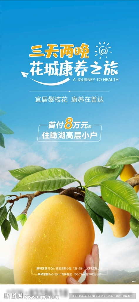 攀枝花旅游海报