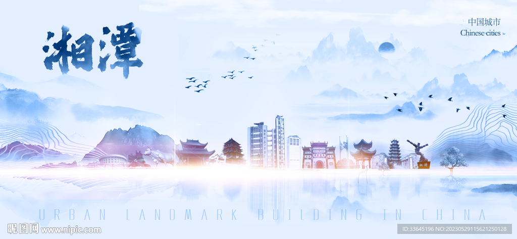 湘潭