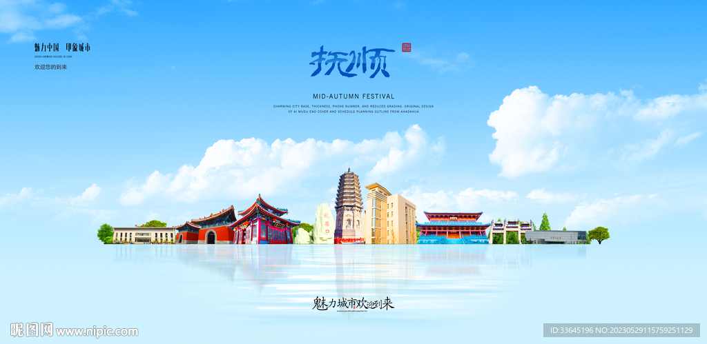 抚顺