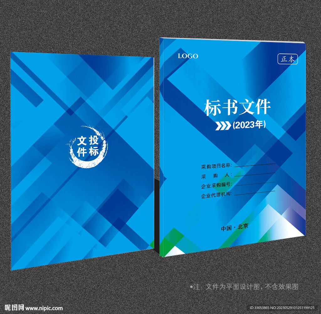标书封面