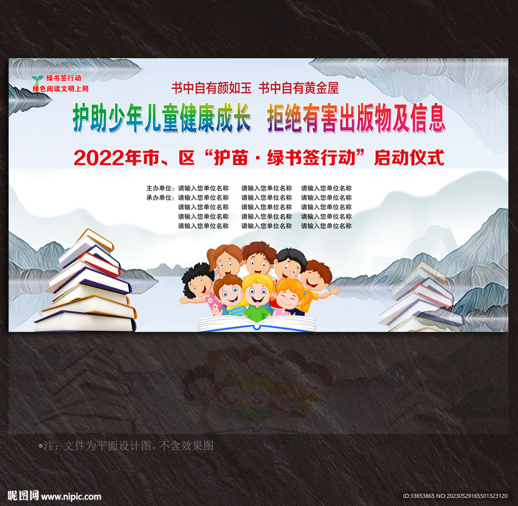 护助少年儿童专项行动