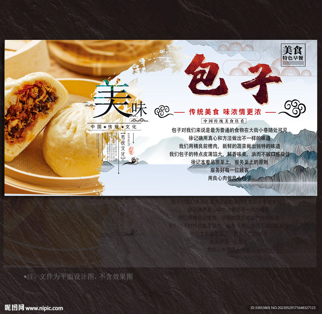 包子展板