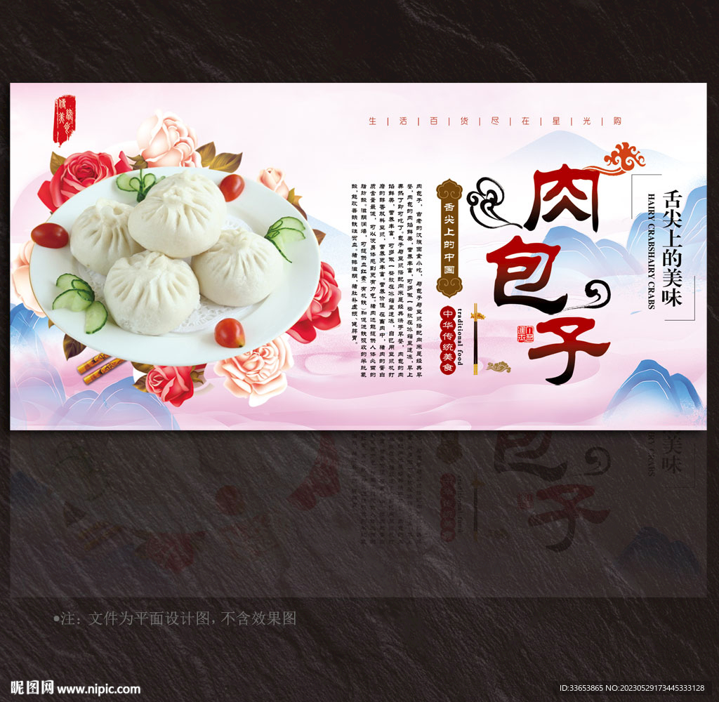 包子展板