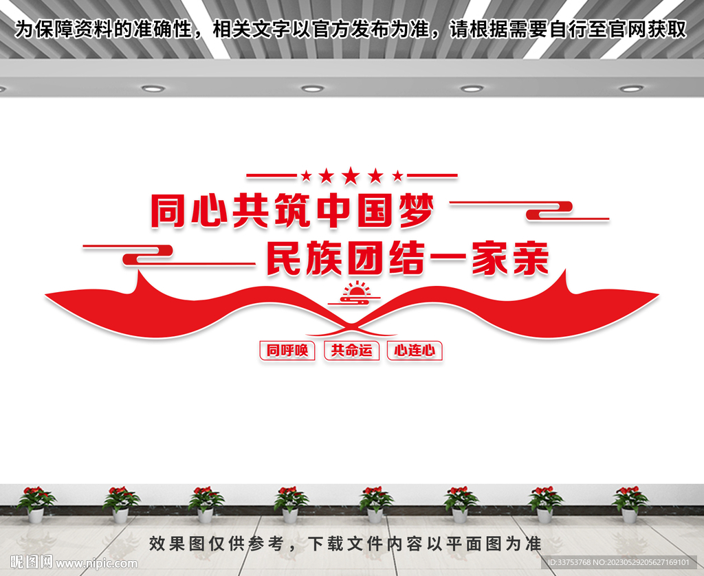 同心共筑中国梦