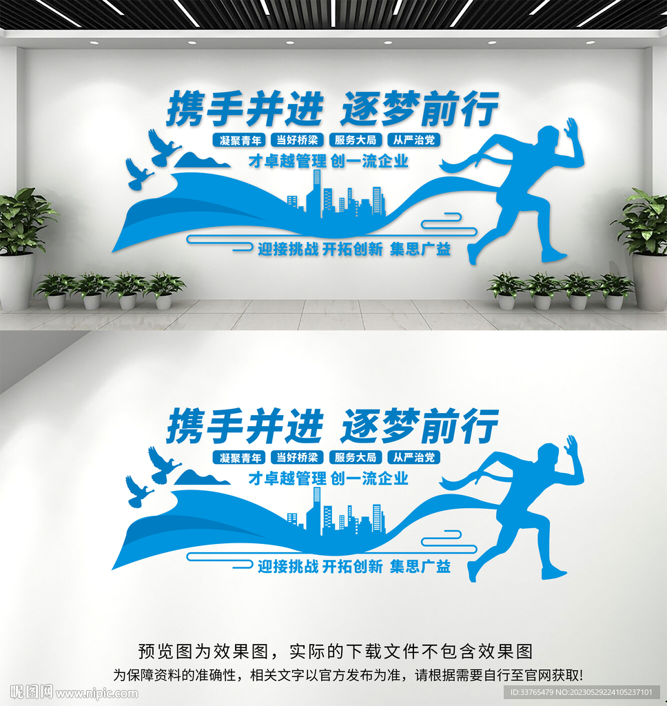 企业标语文化墙