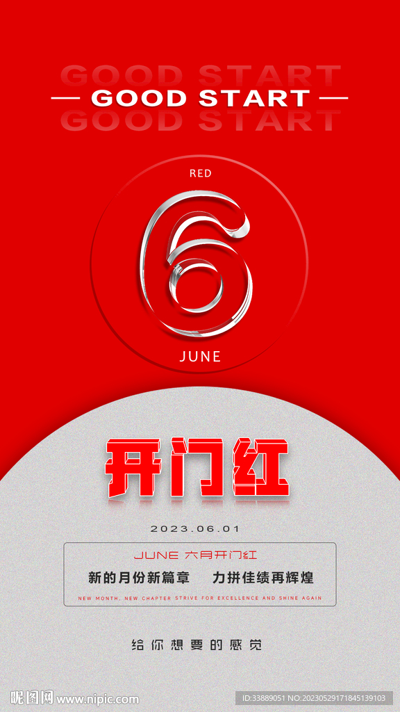 开门红