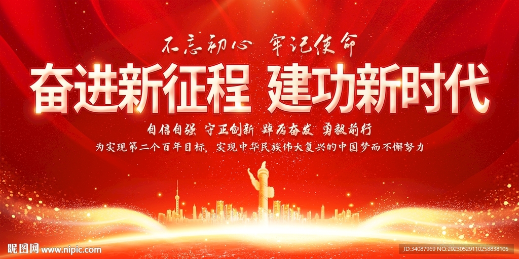 奋进新征程建功新时代