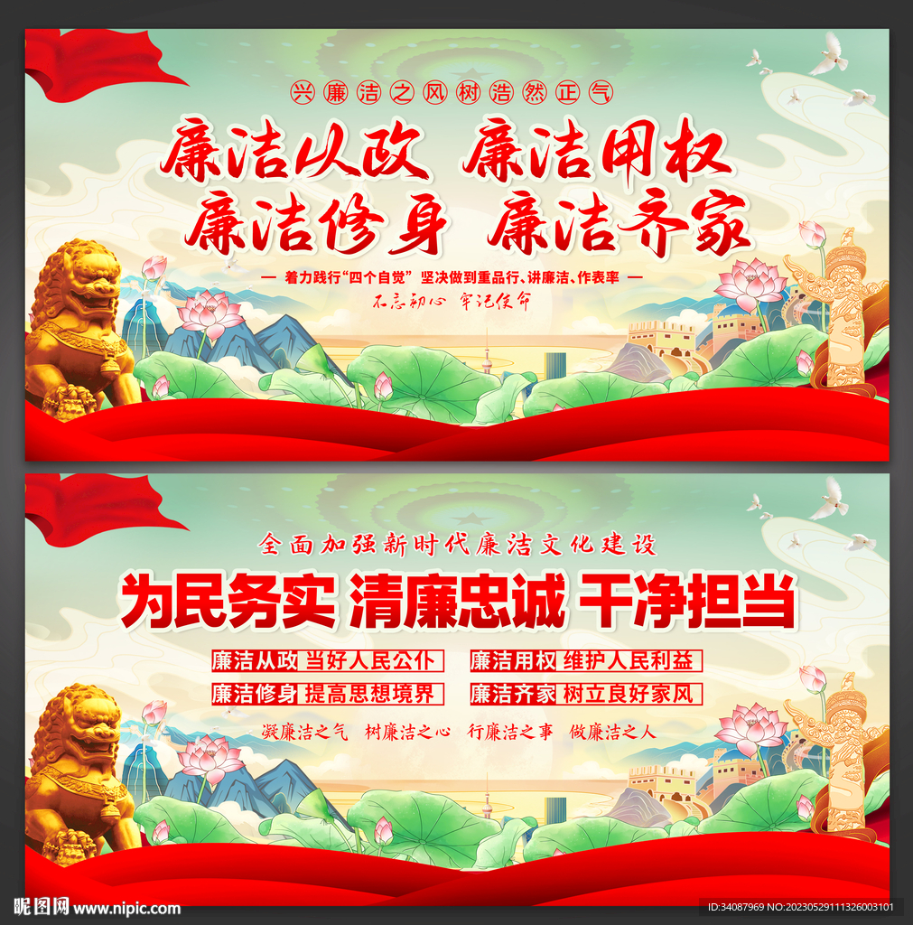 廉洁文化
