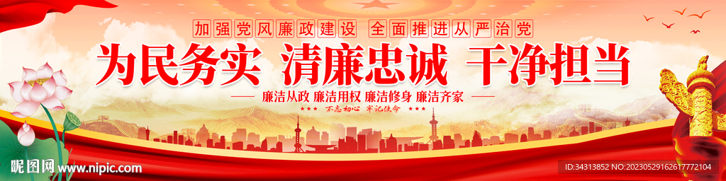 廉洁文化