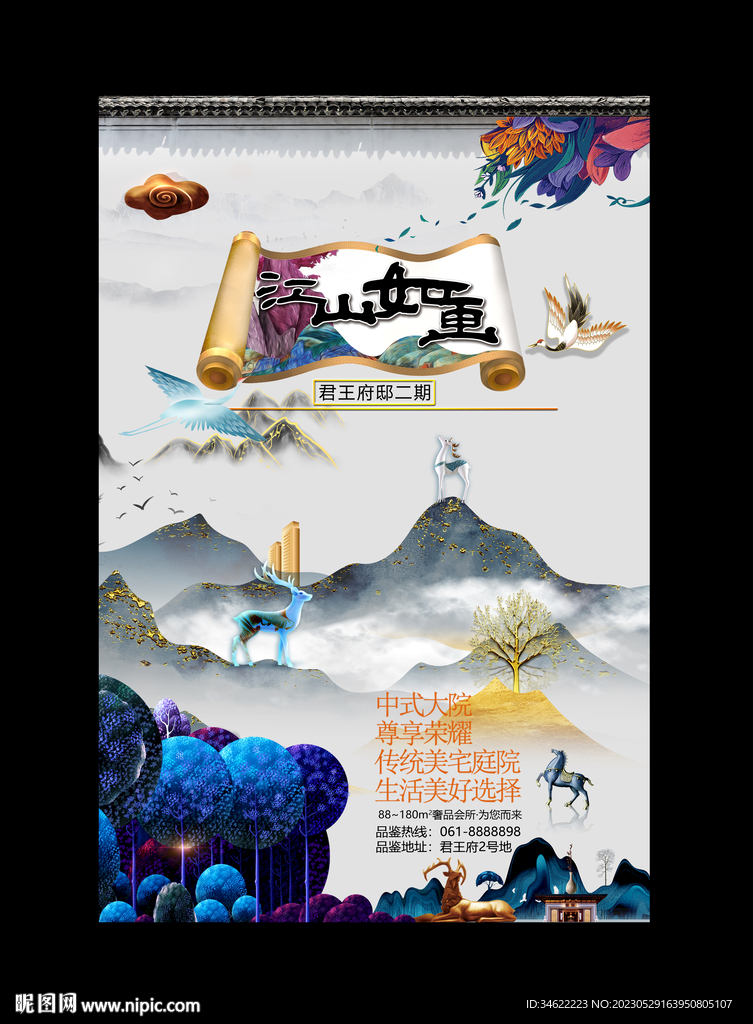 江山如画