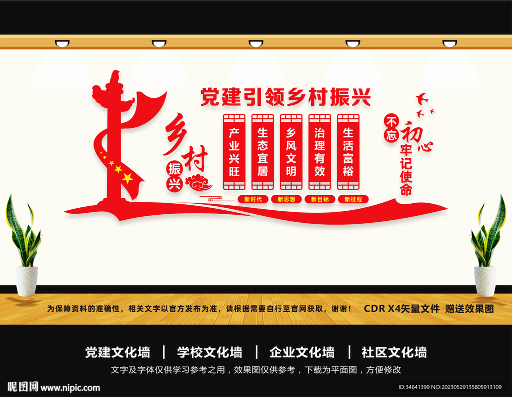 乡村振兴战略