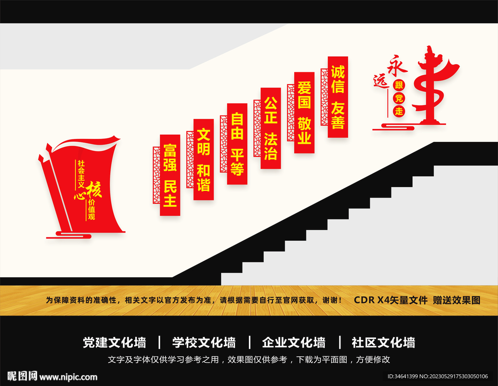 价值观楼梯文化墙