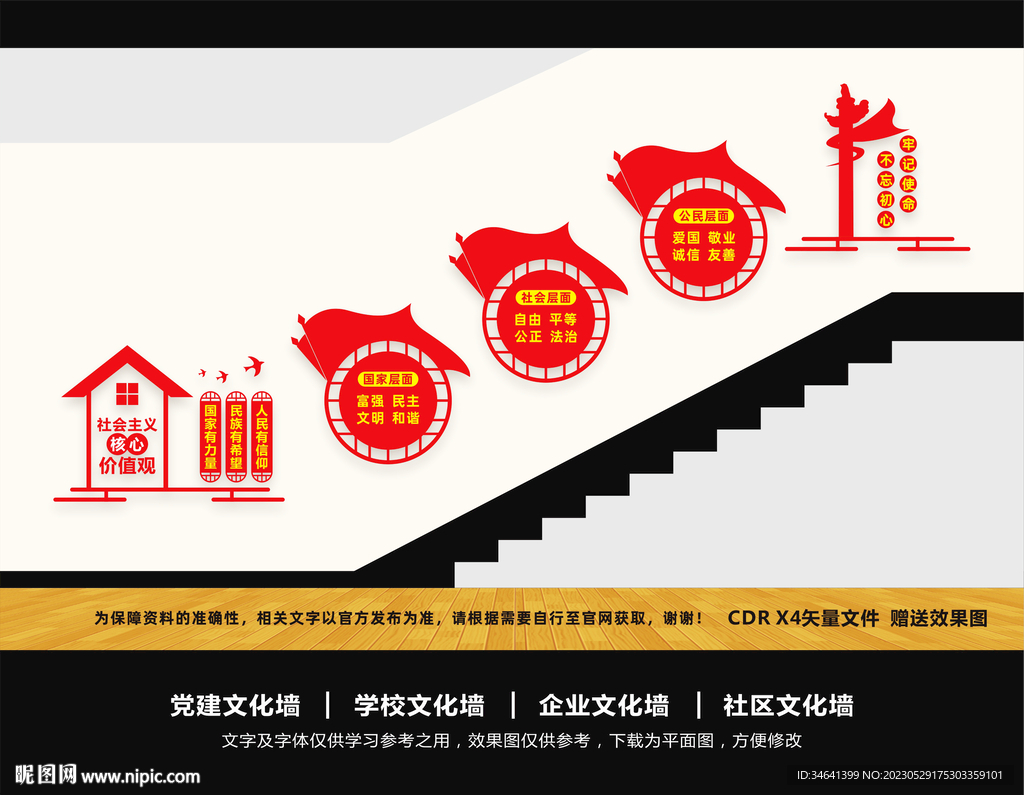 价值观楼梯文化墙