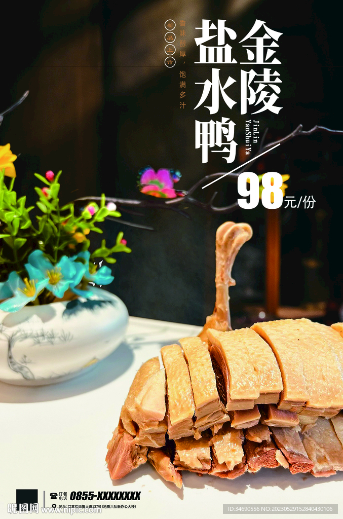 金陵盐水鸭