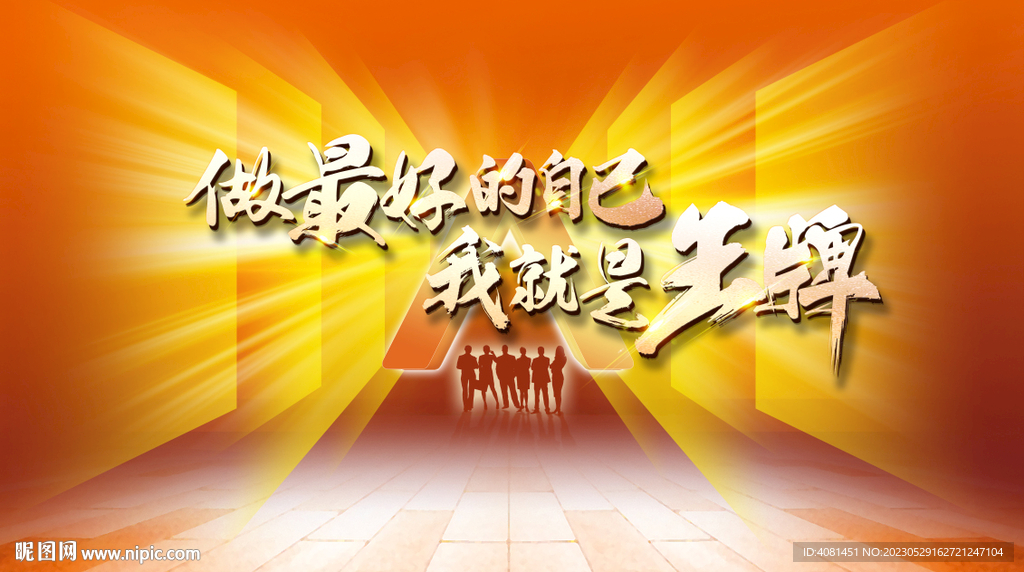平安训战