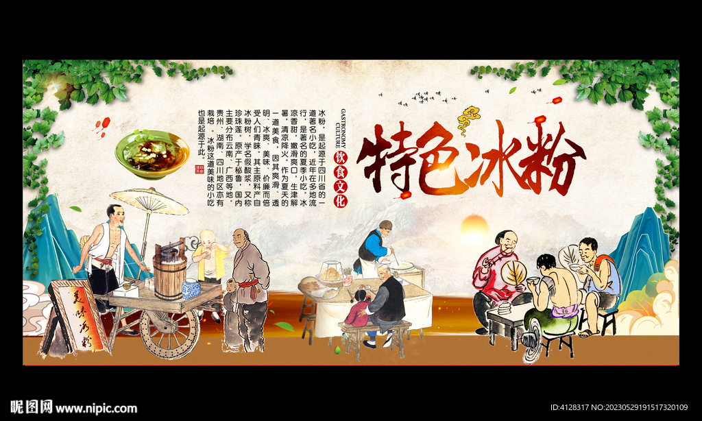冰粉