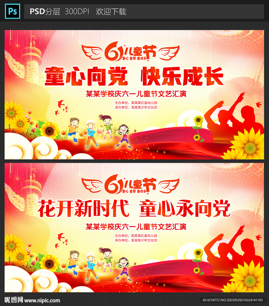 儿童节