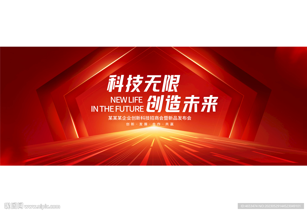 红色活动KV主视觉背景