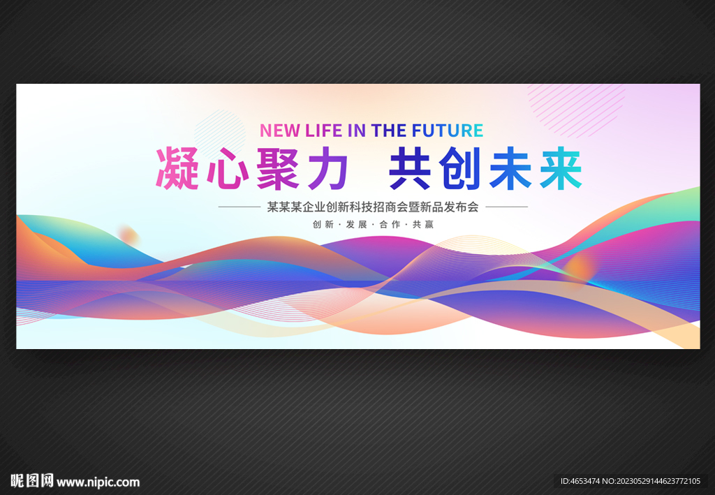 时尚彩色活动KV背景