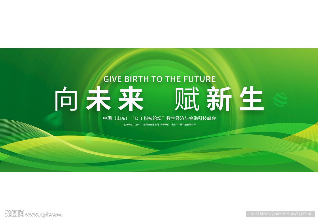 绿色会议背景