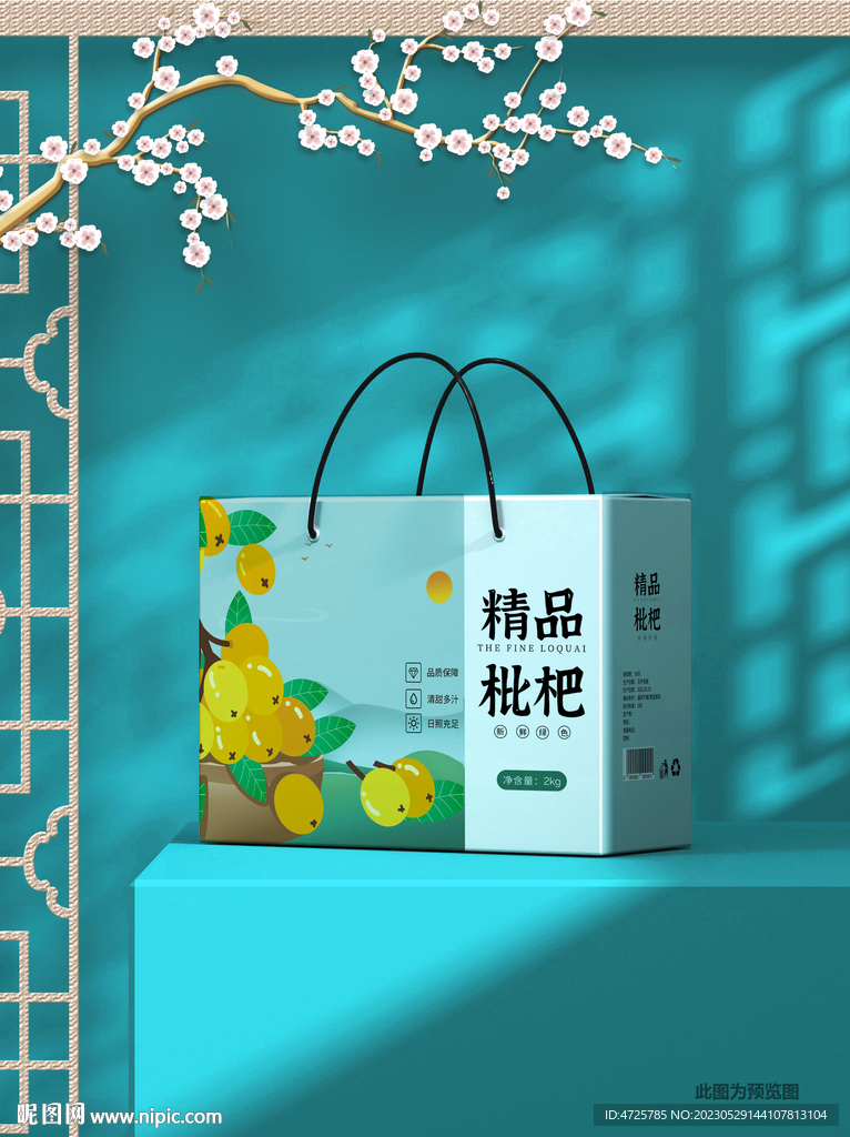 枇杷包装（下载为展开图）