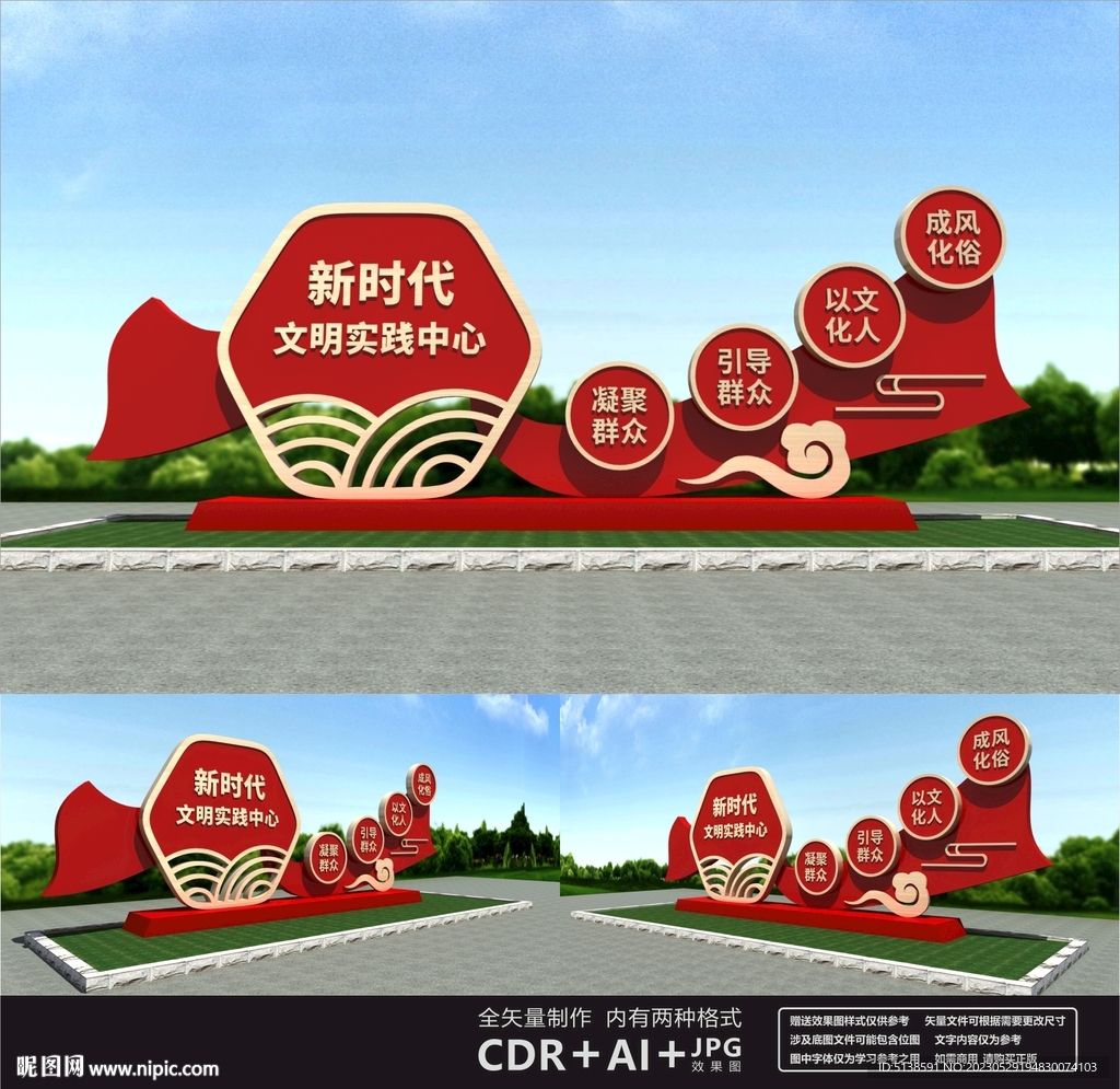 新时代文明实践所雕塑