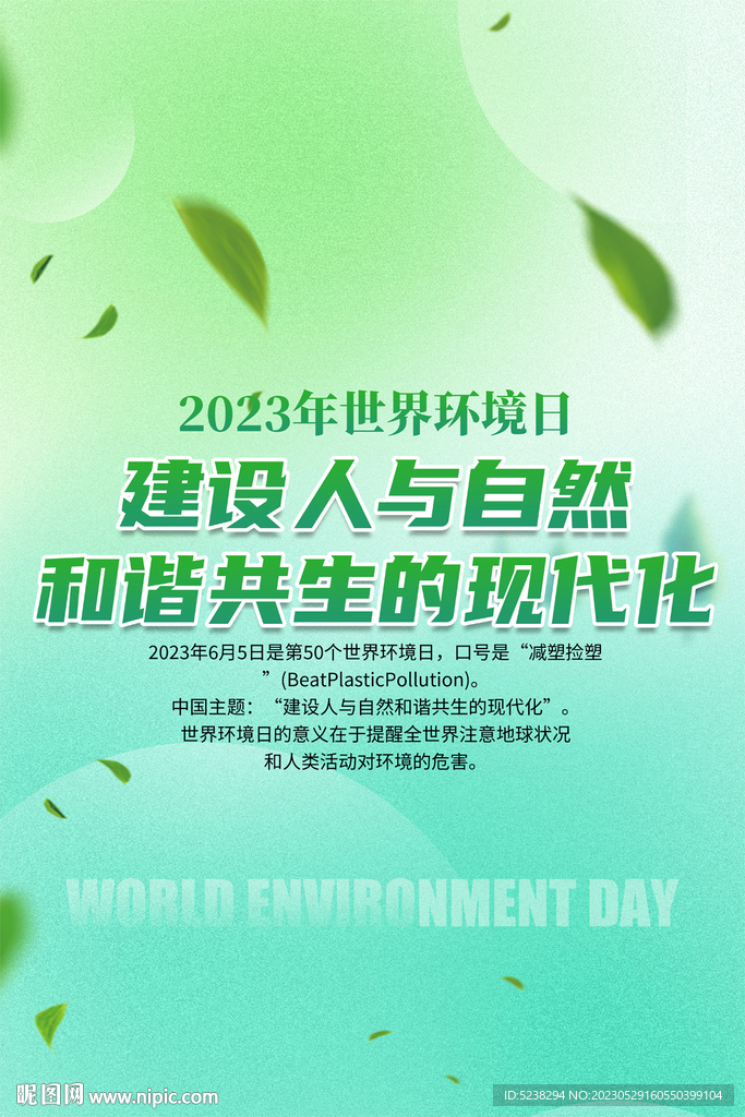 世界环境日