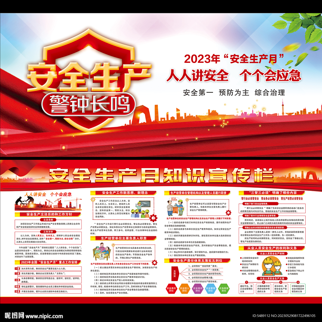 全国安全生产月展板