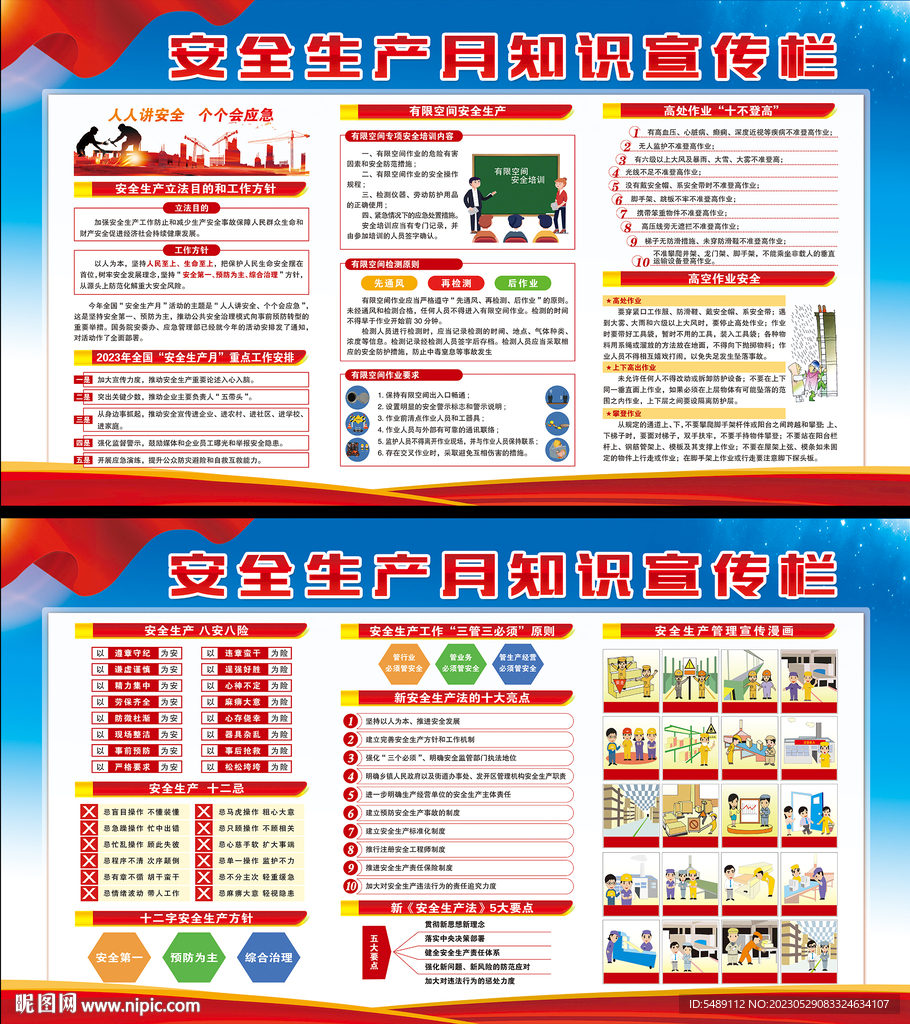2023年全国安全生产月