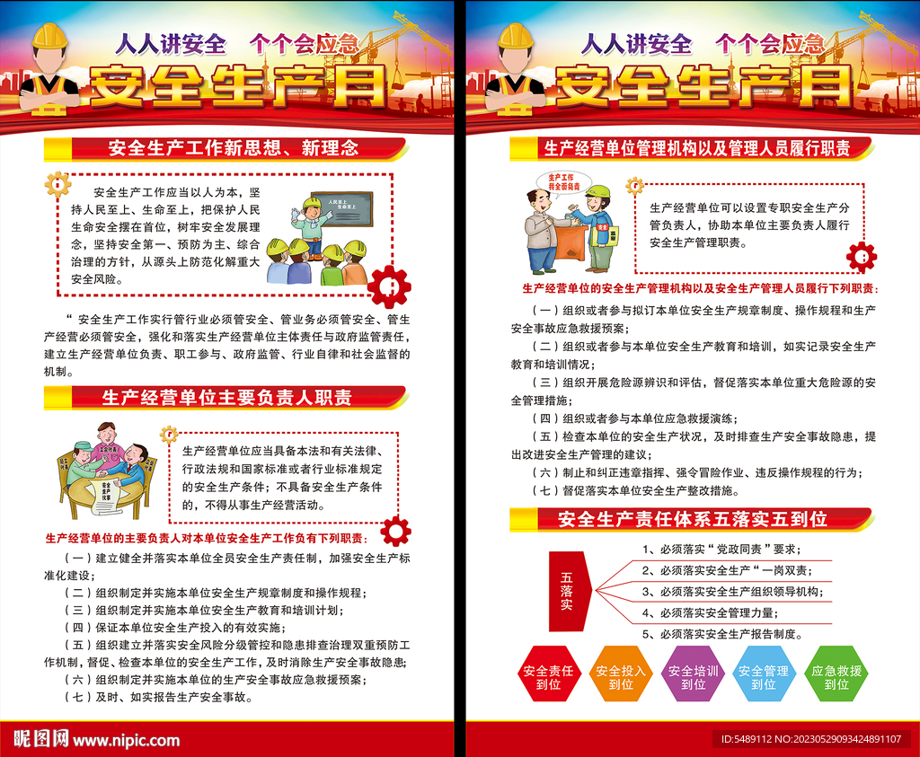 安全生产月海报