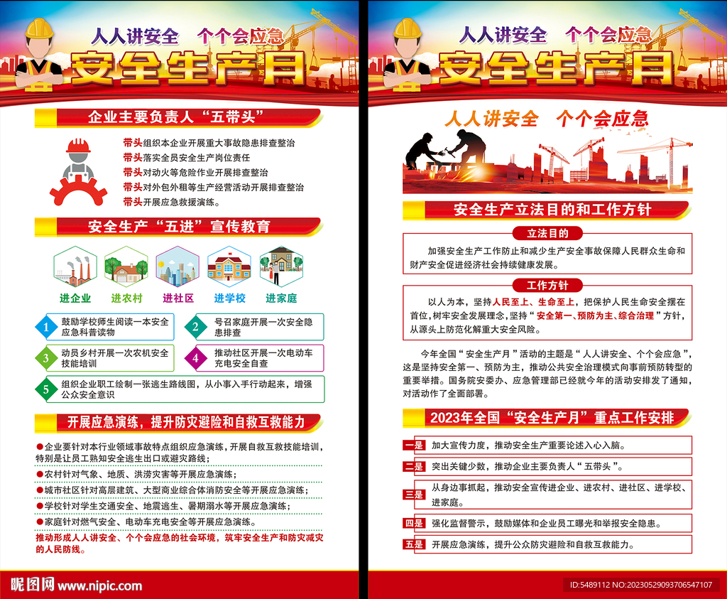 安全生产月海报